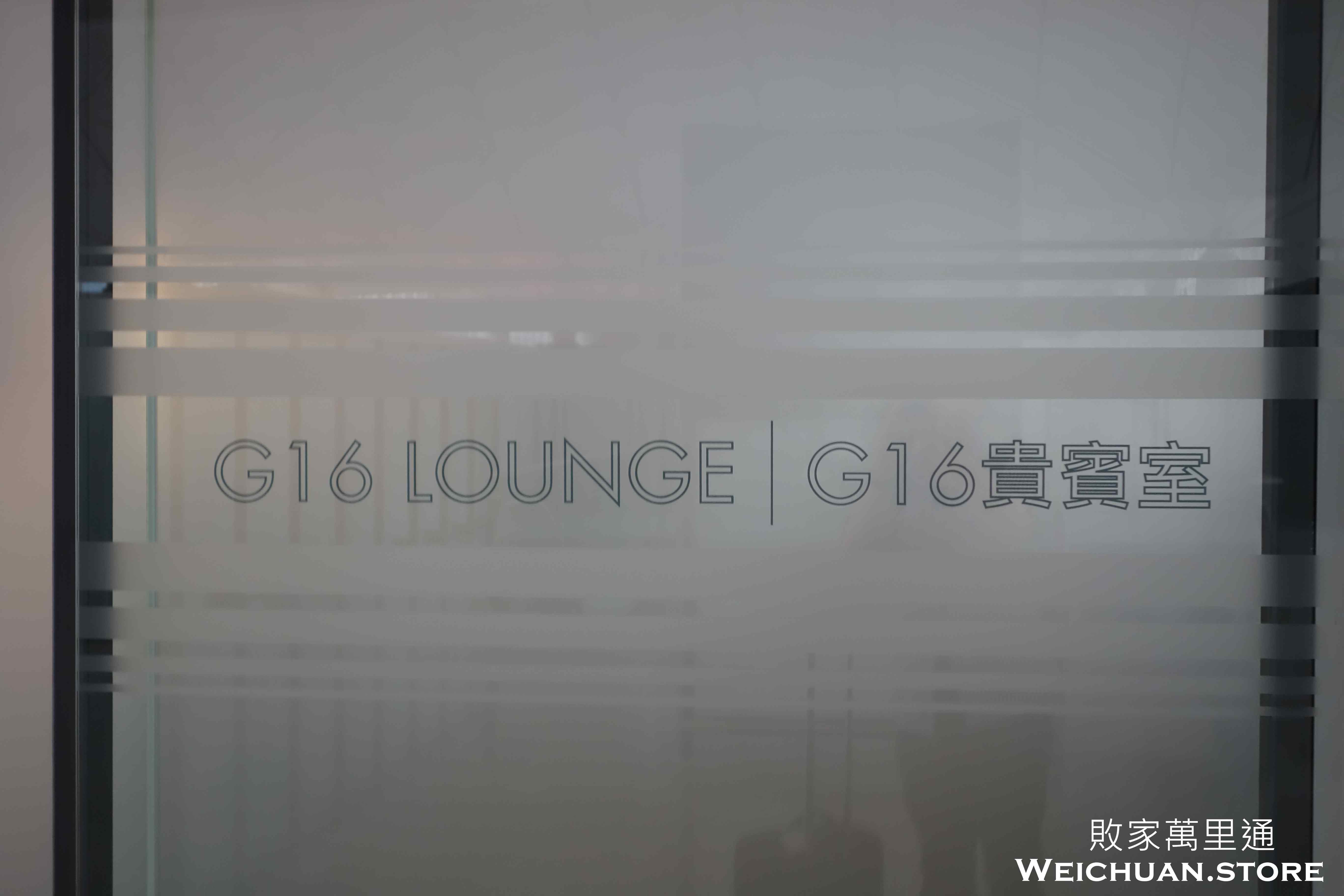 [飛行]港龍航空-香港機場貴賓室Hong Kong Airport G16 Lounge